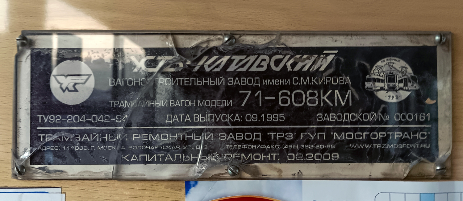 Омск, 71-608КМ № 71