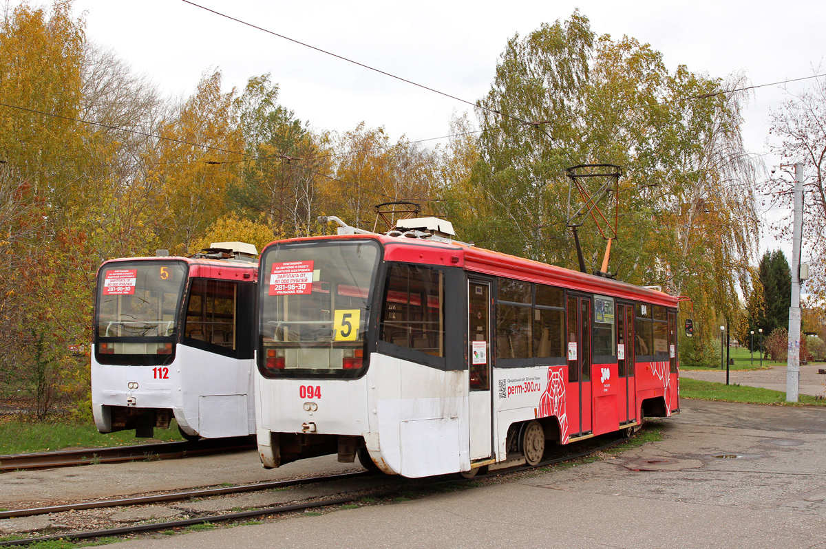 Пермь, 71-619К № 094