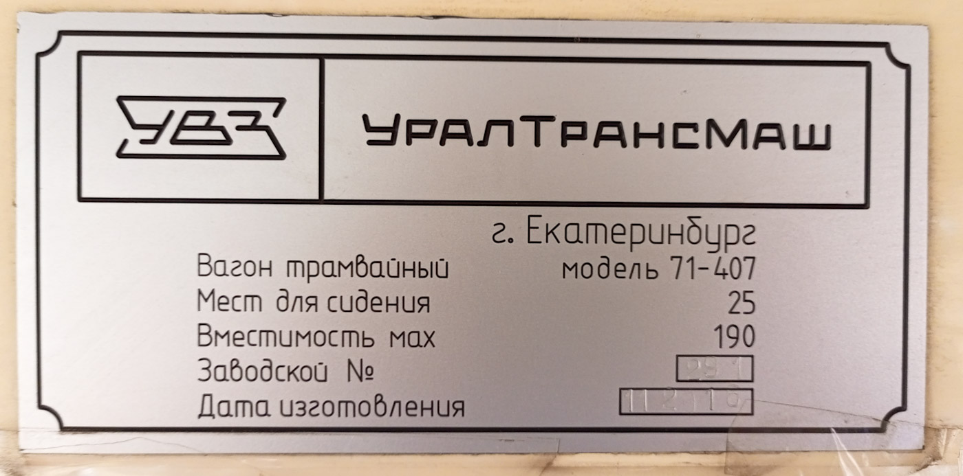 Нижний Тагил, 71-407 № 347