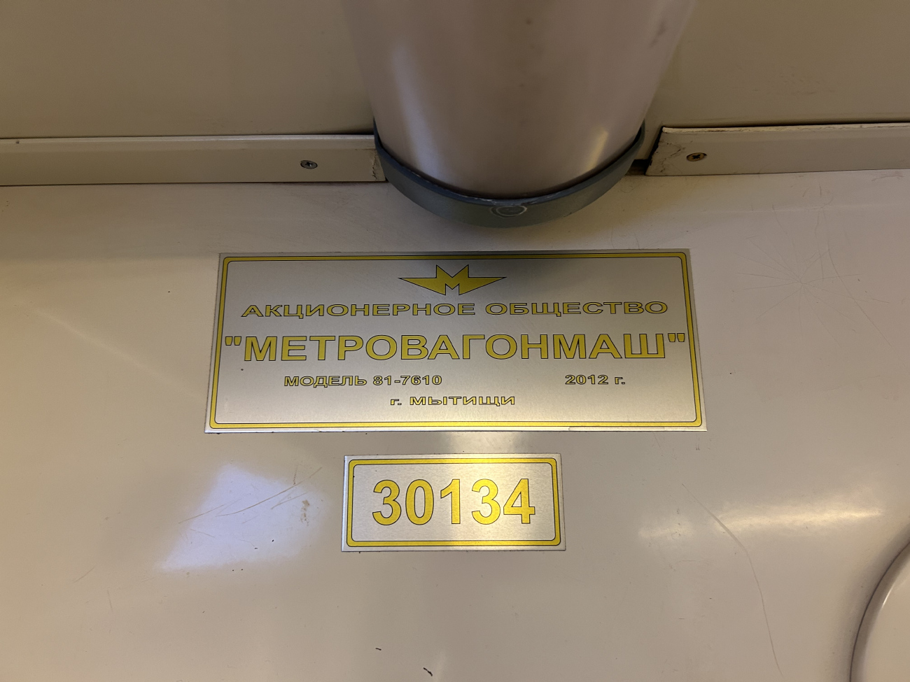 Москва, 81-761 (ТВЗ) № 30134
