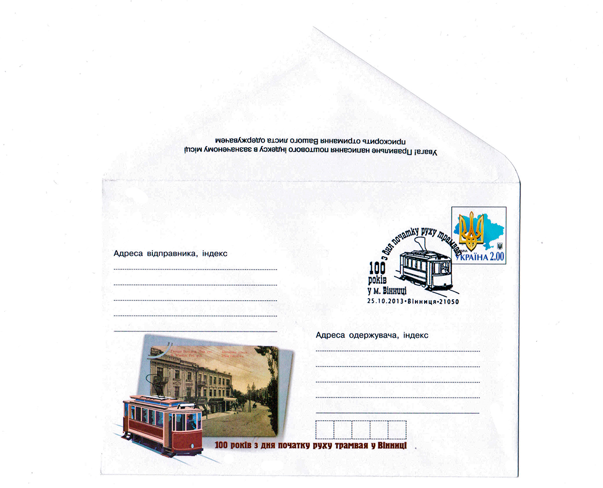 Почтовые конверты; Винница — Разные фотографии