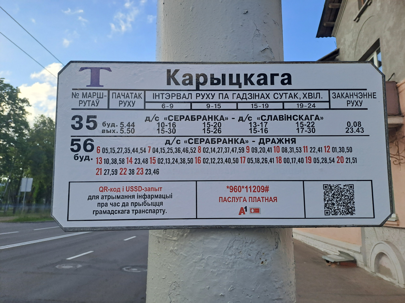 Минск — Остановочные таблички