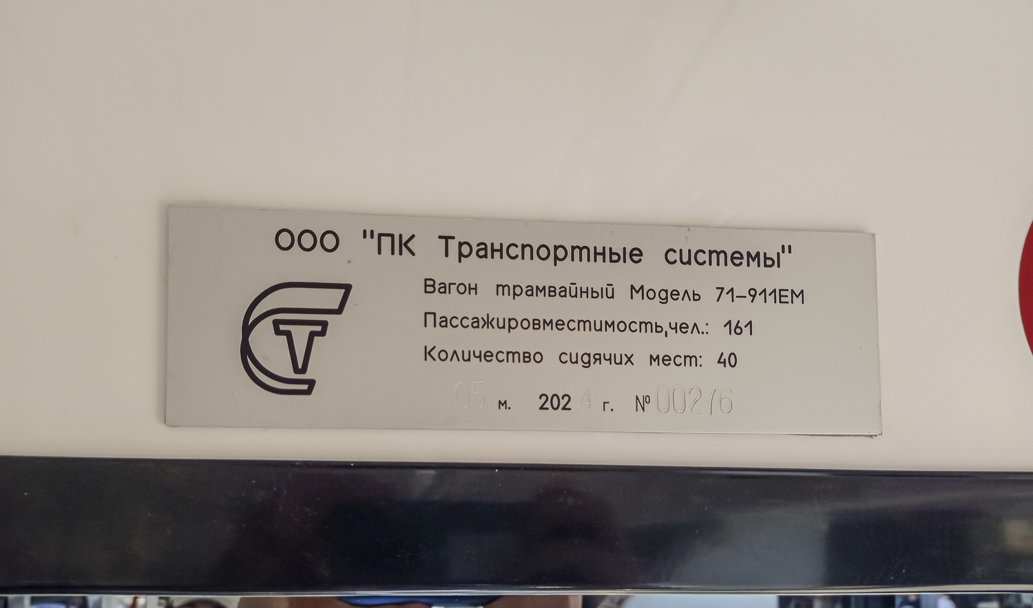 Volgograd, 71-911EM “Lvyonok” # 2012