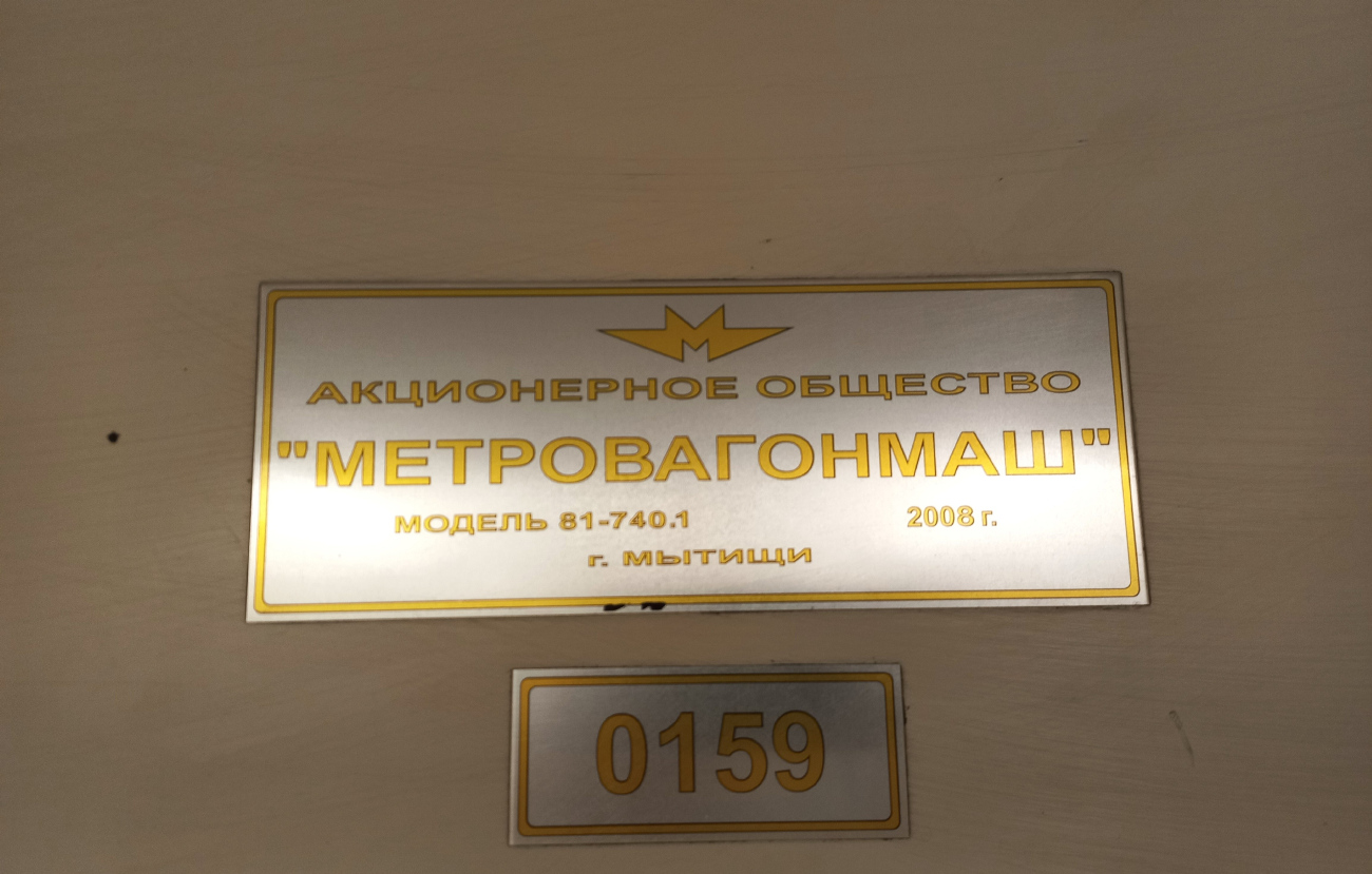 Москва, 81-740.1 «Русич» № 0159