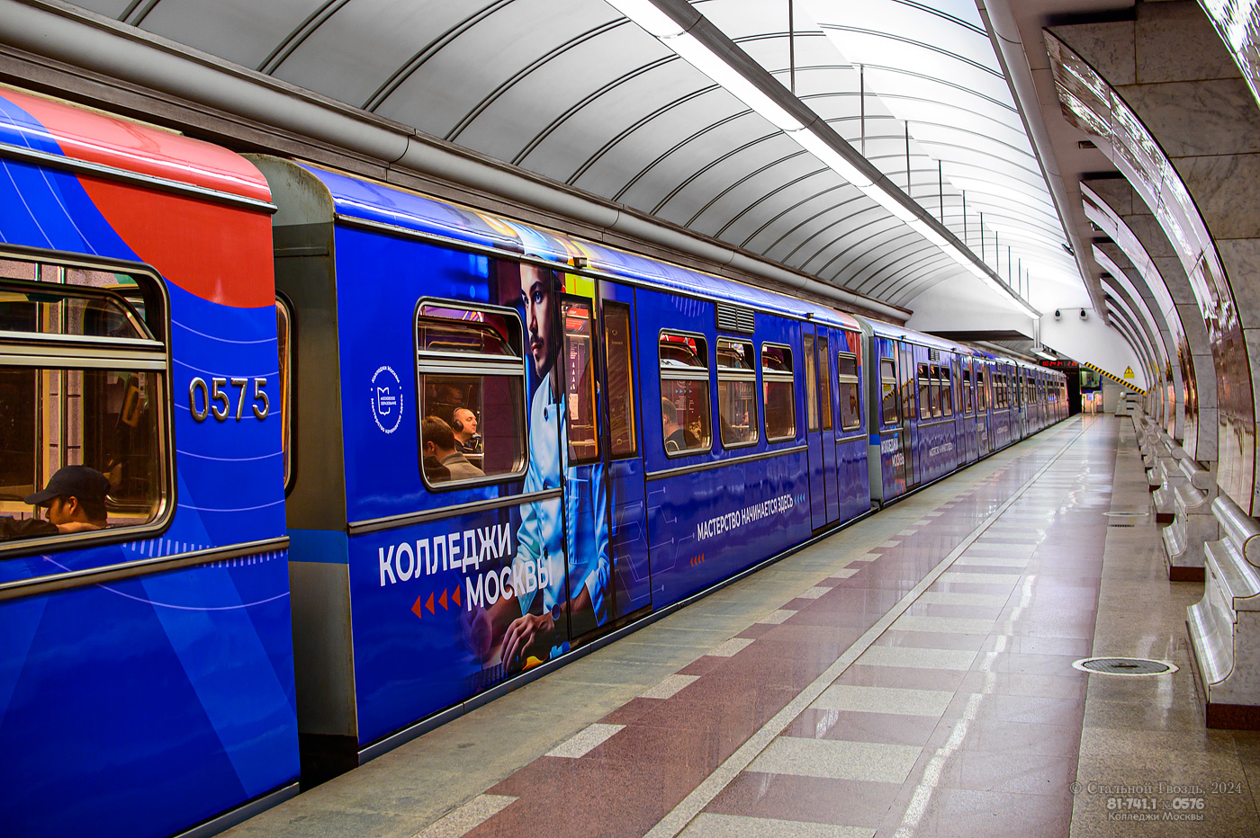 Москва, 81-741.1 «Русич» № 0576