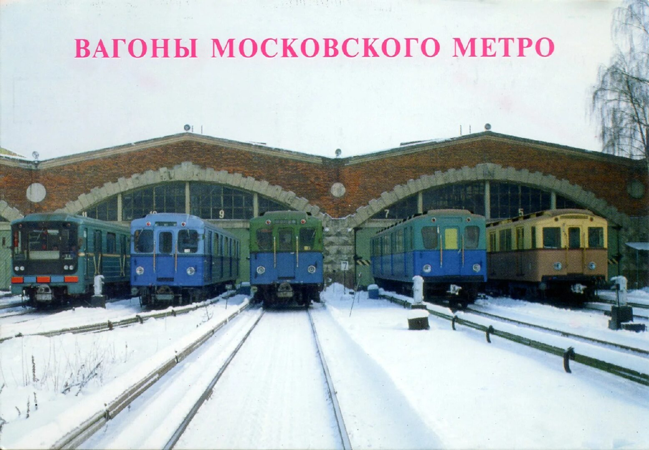 Москва, Ем-508 № 3908; Москва, Д № 2041; Москва, Г № 530