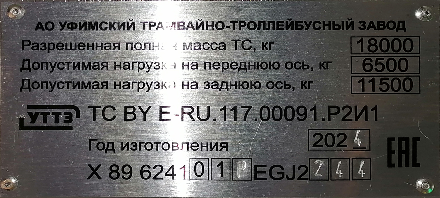 Пенза, УТТЗ-6241.01 «Горожанин» № 2364