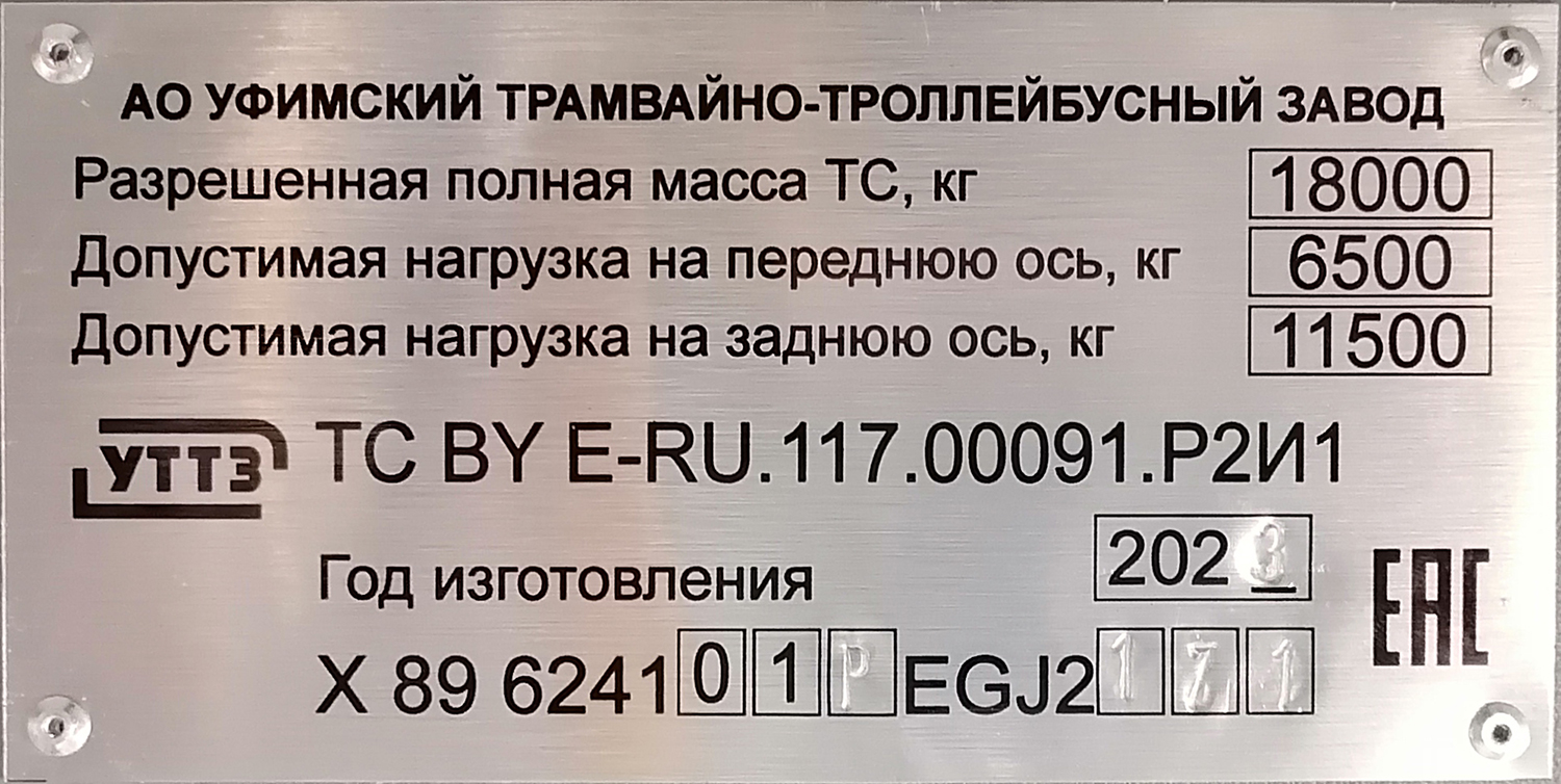 Пенза, УТТЗ-6241.01 «Горожанин» № 2354