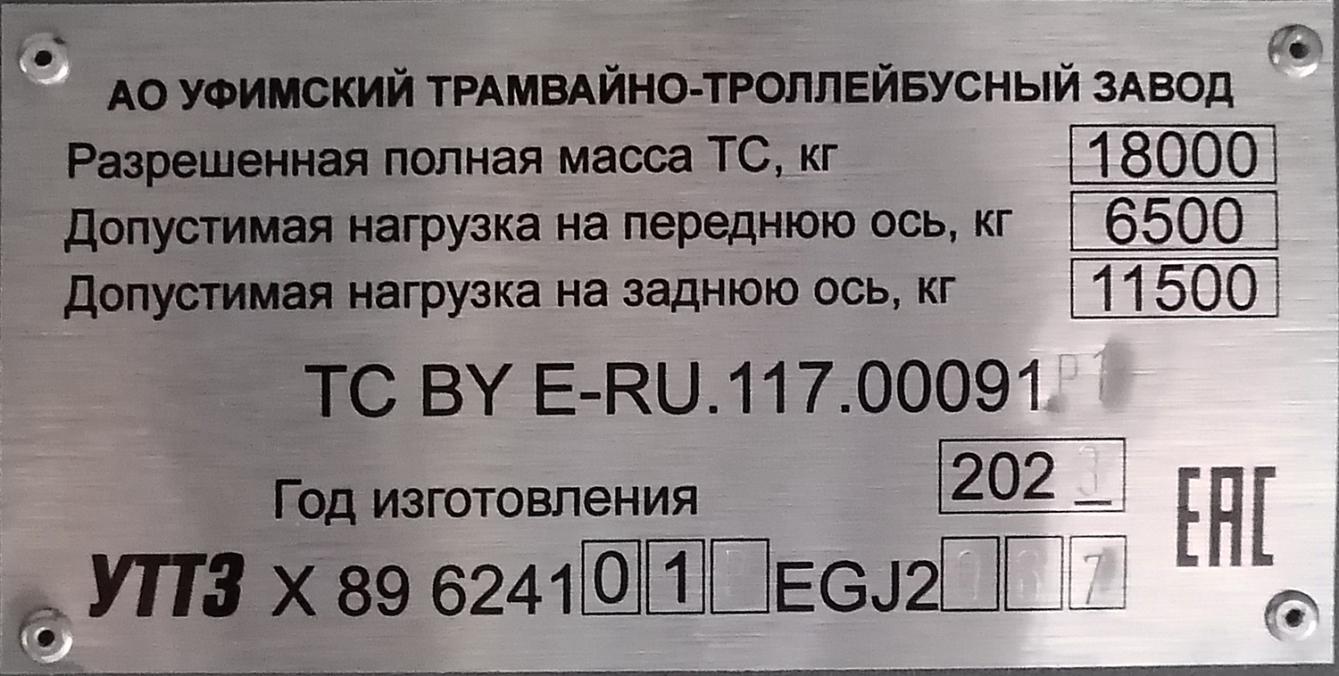 Пенза, УТТЗ-6241.01 «Горожанин» № 2308
