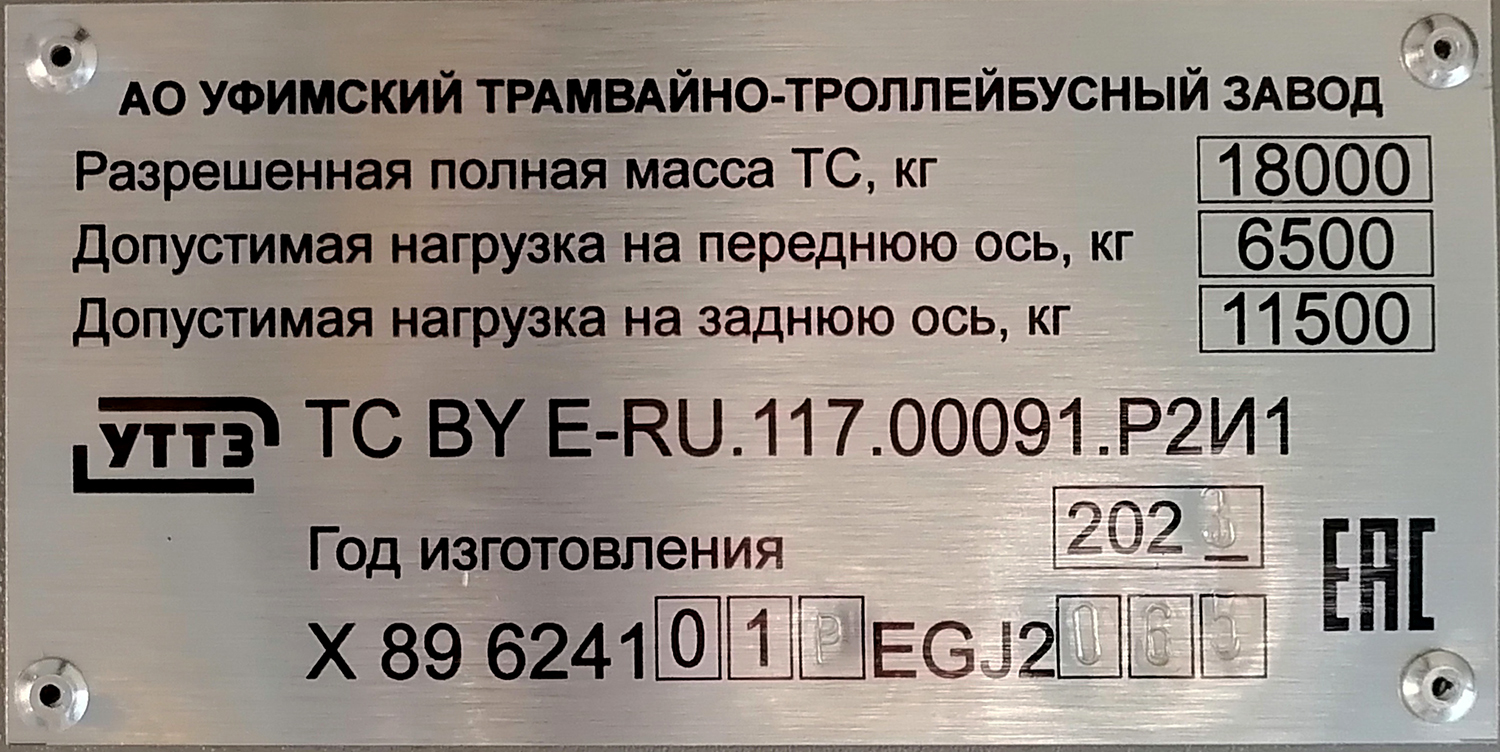 Penza, UTTZ-6241.01 “Gorozhanin” № 2345