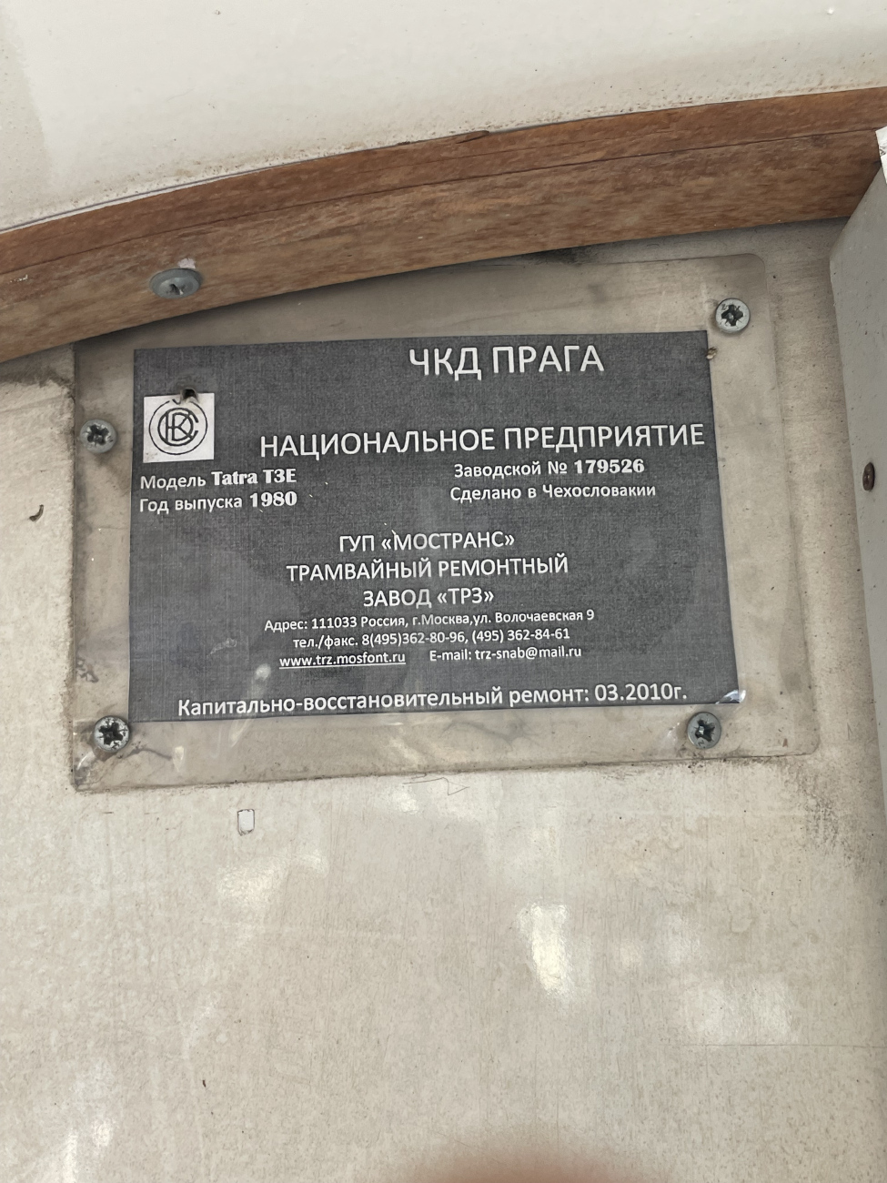 Краснодар, Tatra T3SU КВР ТРЗ № 009