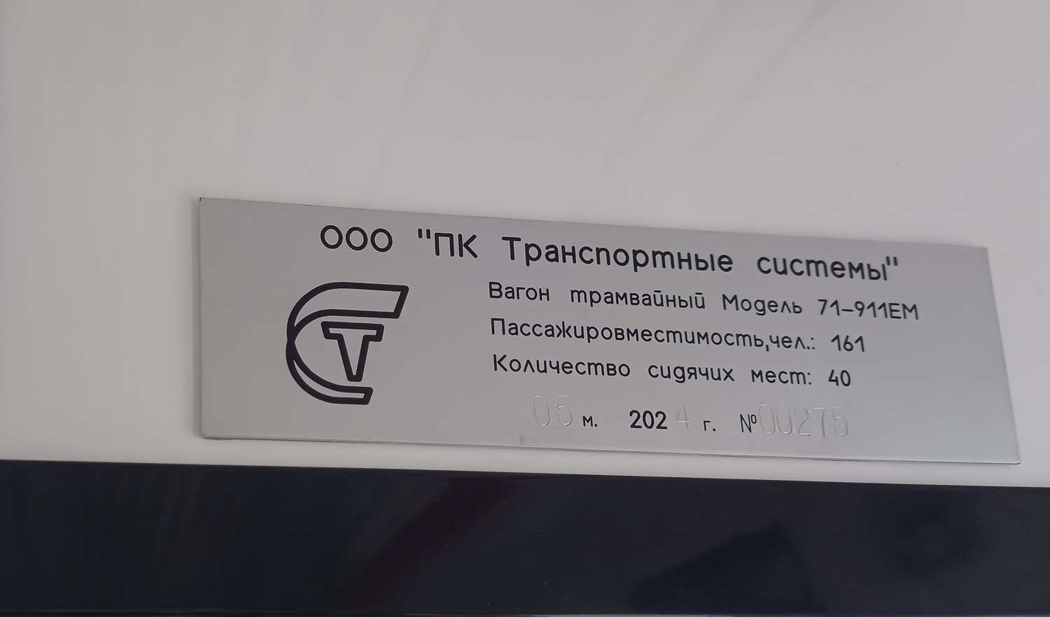 Волгоград, 71-911ЕМ «Львёнок» № 2011
