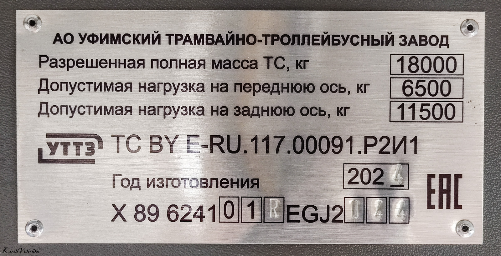 Новосибирск, УТТЗ-6241.01 «Горожанин» № 4554