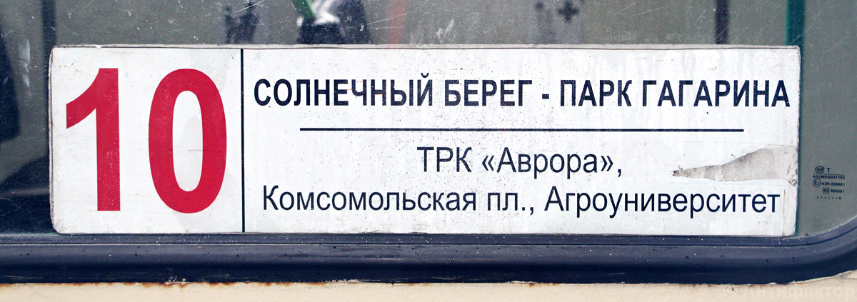 Челябинск — Маршрутные указатели и таблички на остановках