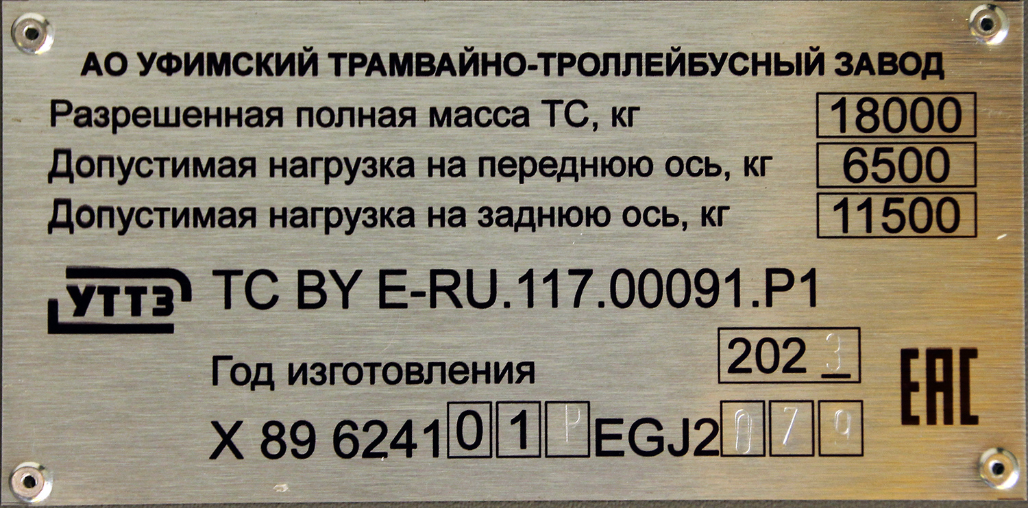 Пенза, УТТЗ-6241.01 «Горожанин» № 2314