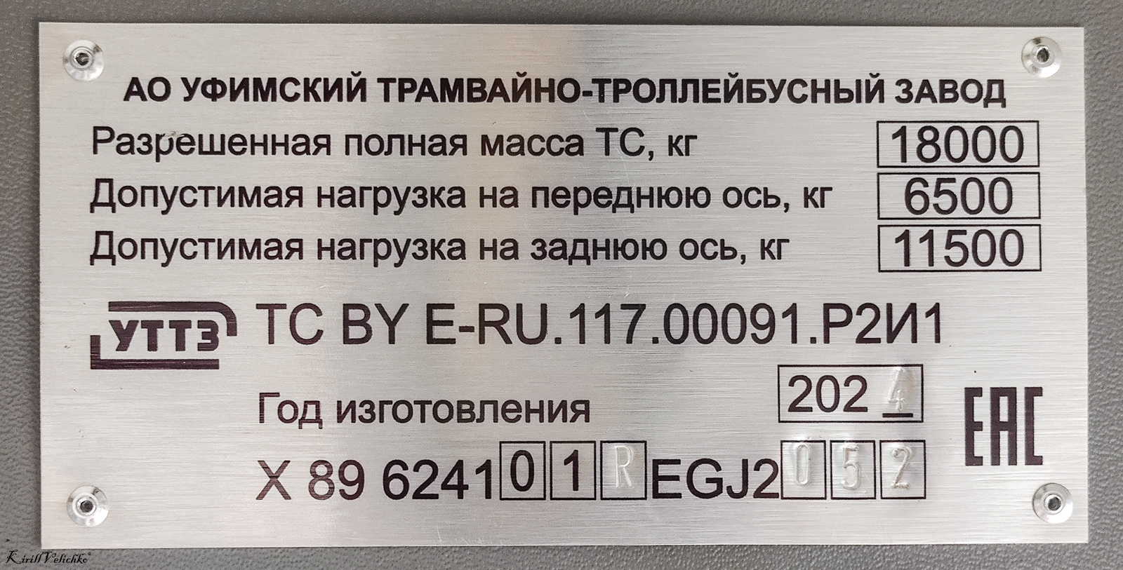Новосибирск, УТТЗ-6241.01 «Горожанин» № 2552
