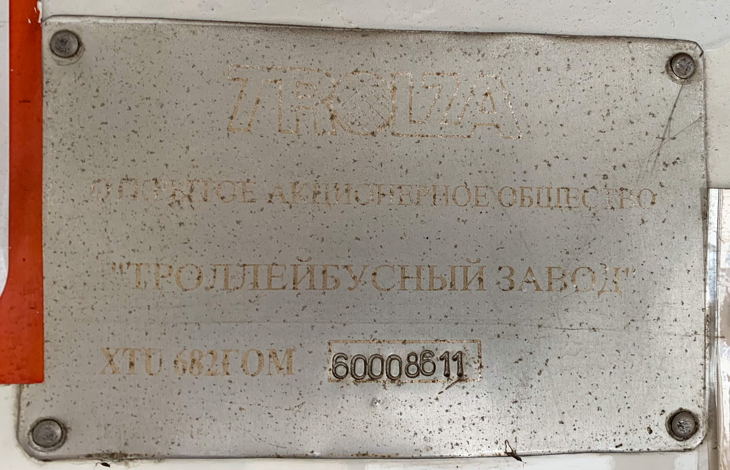 Дзержинск, ЗиУ-682Г-016.02 № 065