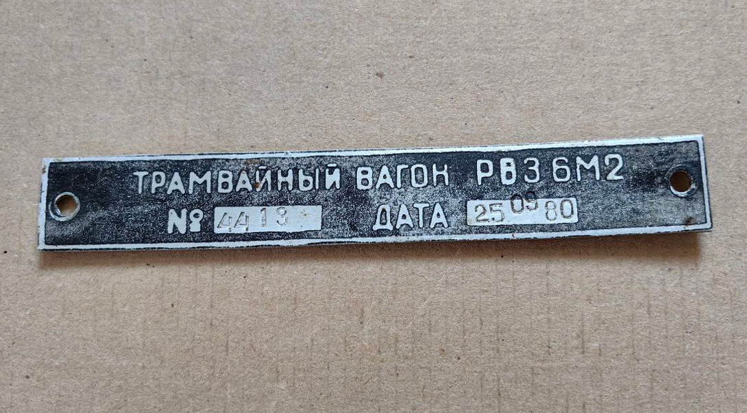 Витебск, РВЗ-6М2 № 286; Витебск — Неопознанные вагоны; Витебск — Разные фотографии