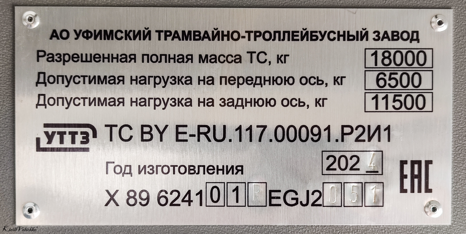 Новосибирск, УТТЗ-6241.01 «Горожанин» № 4558