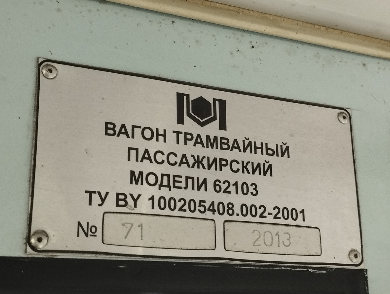 Витебск, БКМ 62103 № 650