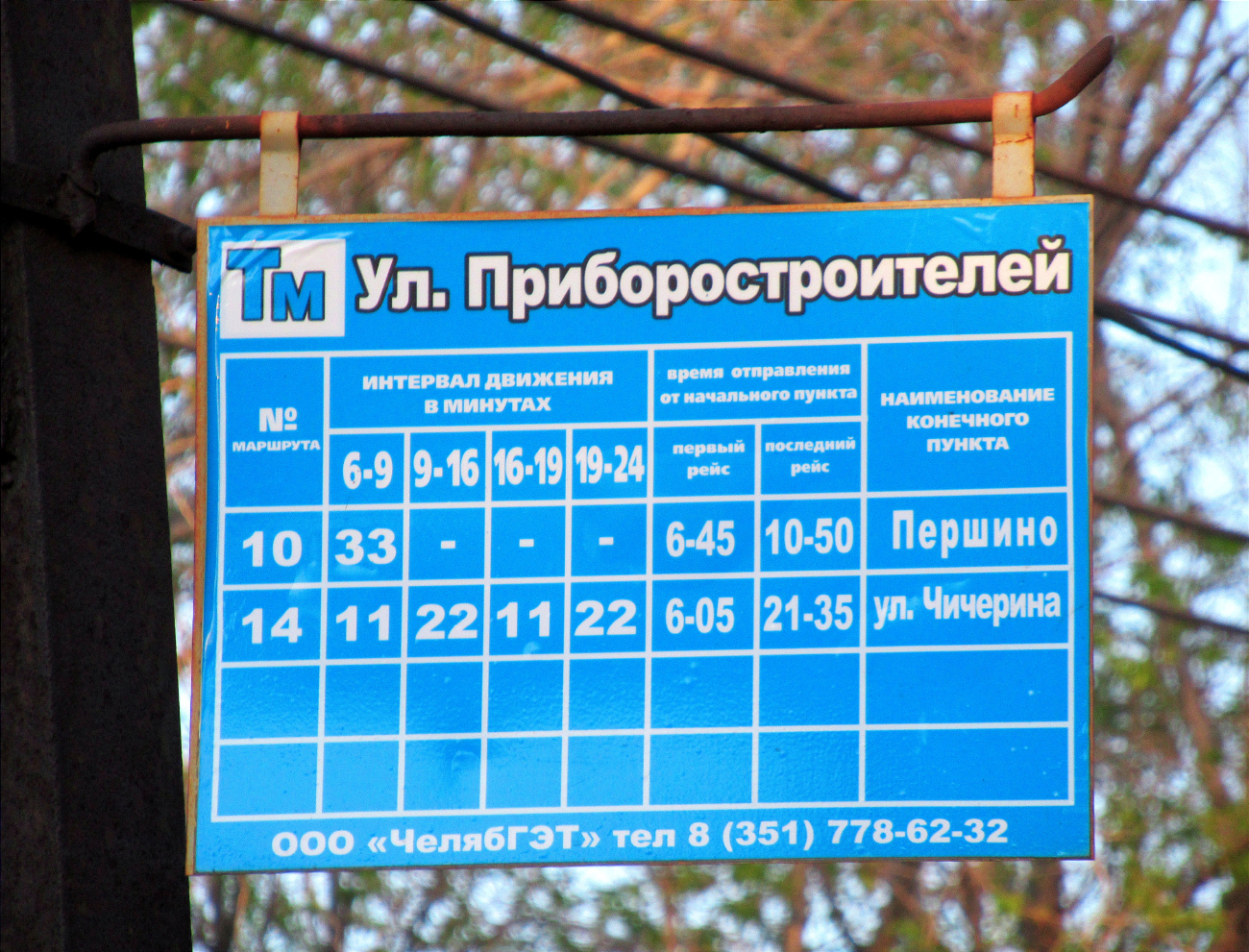 Челябинск — Маршрутные указатели и таблички на остановках