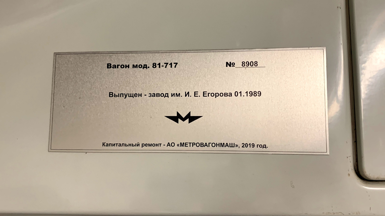 Екатеринбург, 81-717.5 (ЛВЗ/ВМ) № 8908