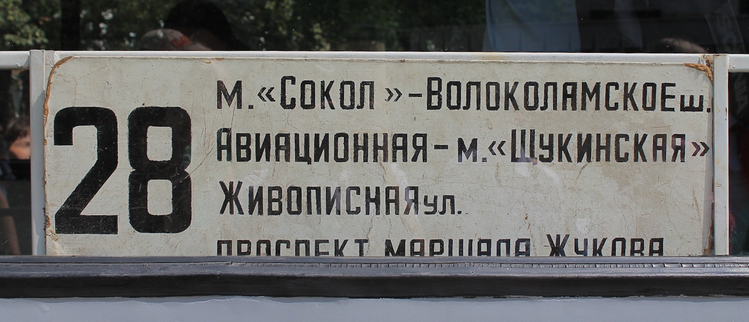 Moscow — Route boards for vehicles