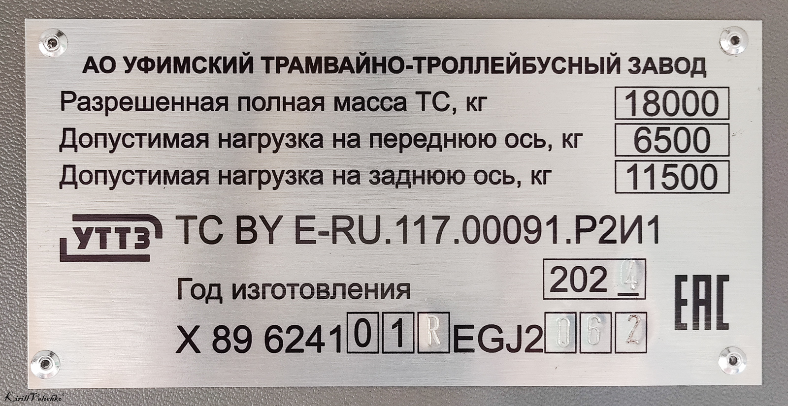 Novosibirsk, UTTZ-6241.01 “Gorozhanin” Br. 2557