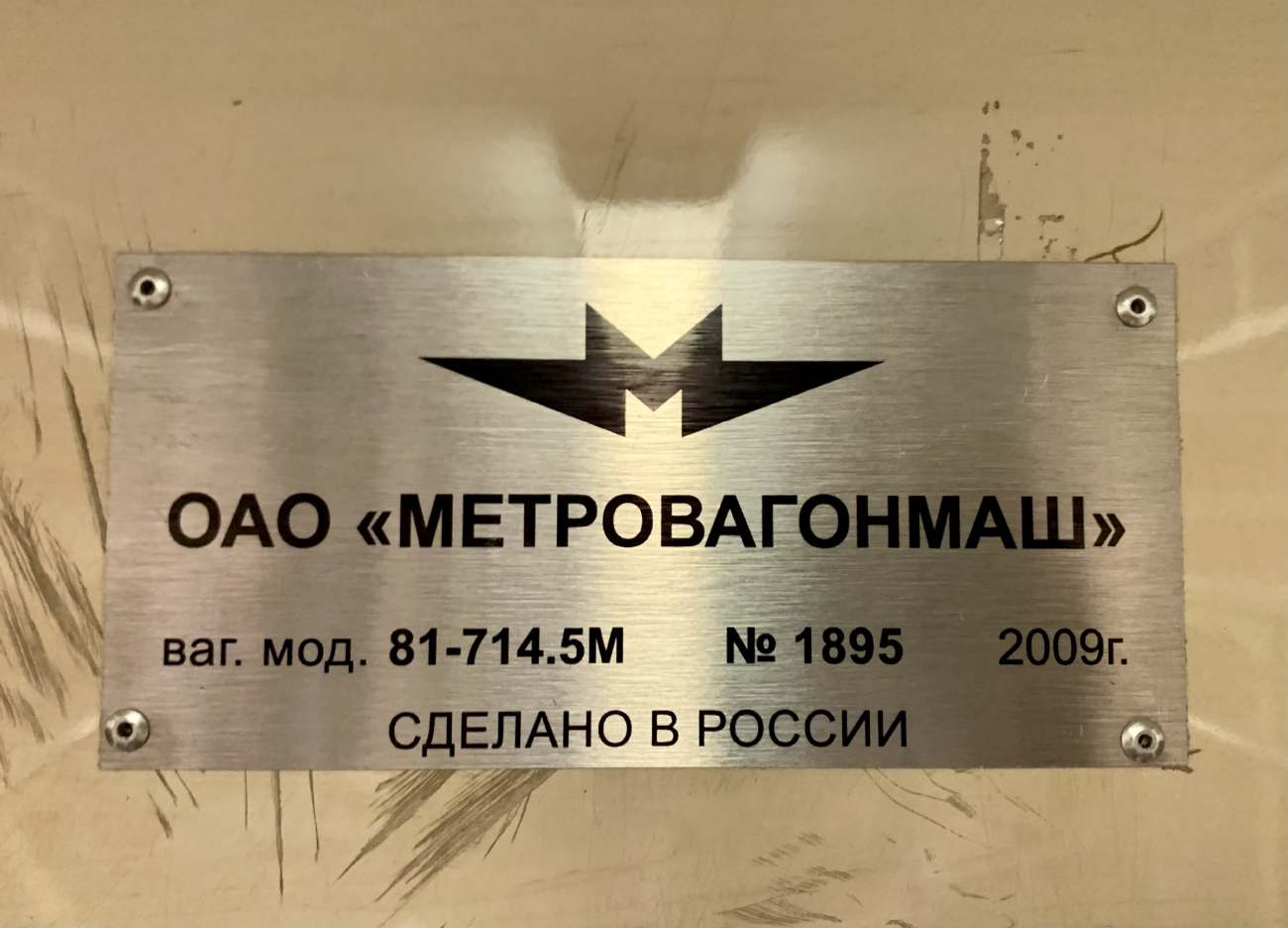 Минск, 81-714.5М (МВМ) № 1895