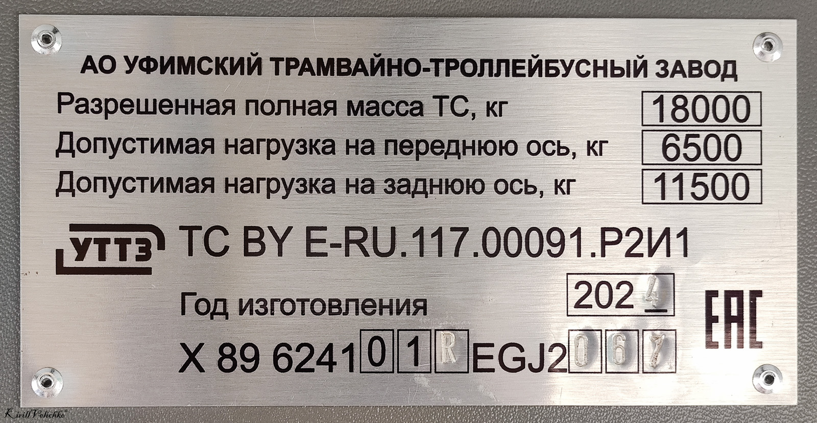 Novosibirsk, UTTZ-6241.01 “Gorozhanin” № 3536