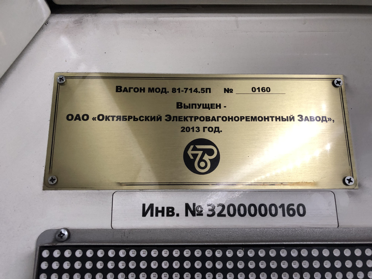 Санкт-Петербург, 81-714.5П (ОЭВРЗ) № 0160