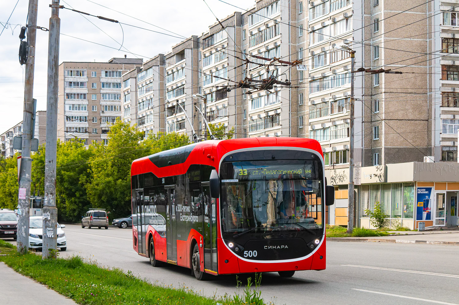 Екатеринбург, Синара 6254.00 № 500