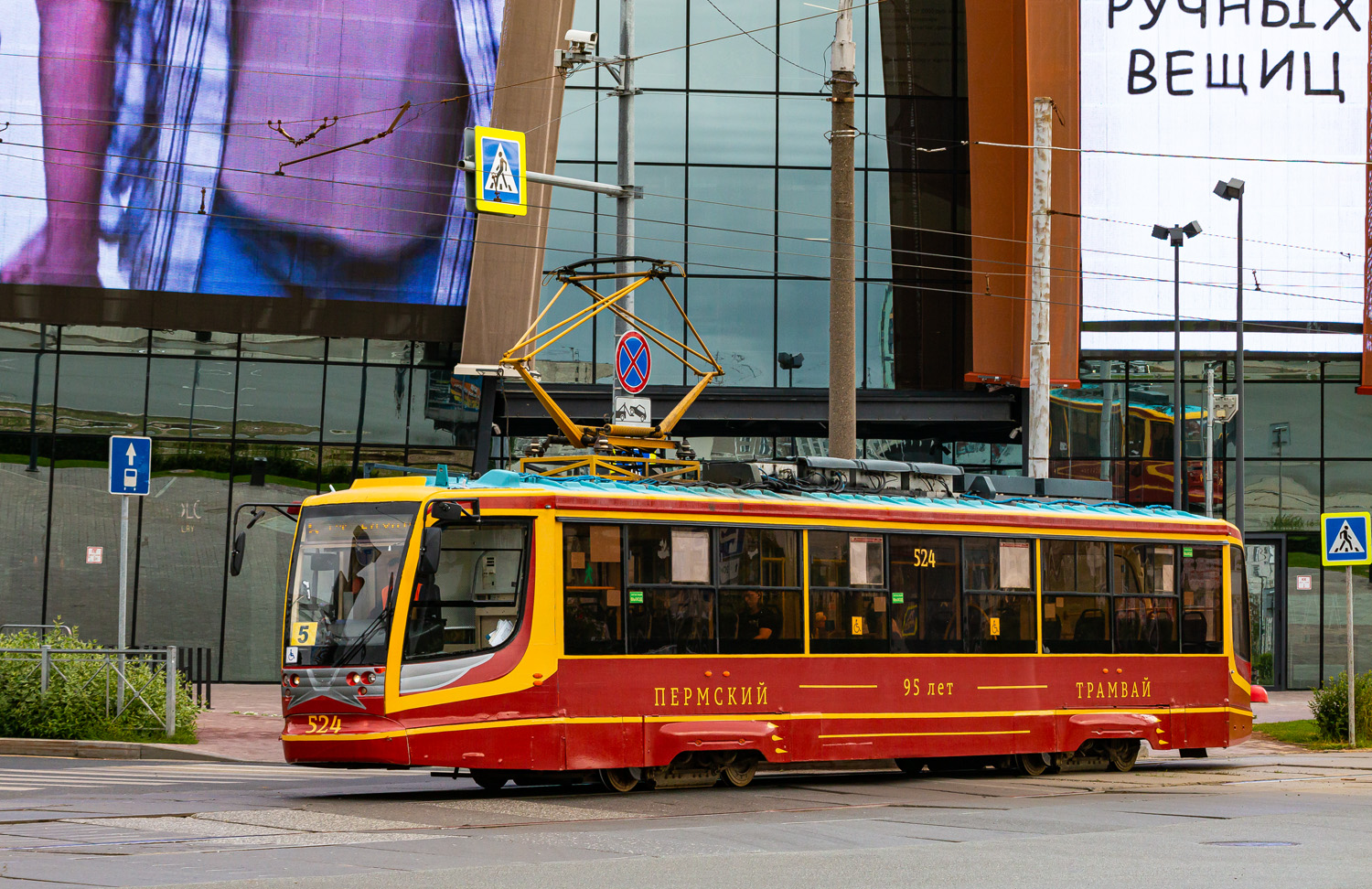 Пермь, 71-623-00 № 524