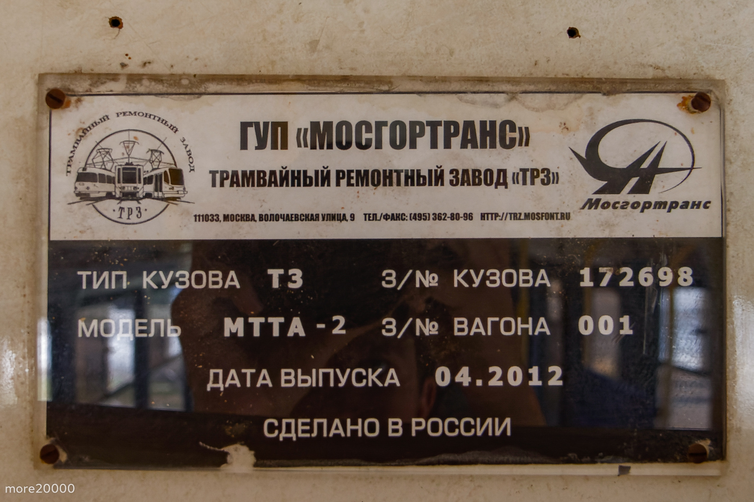 Волгоград, МТТА-2 № 5890