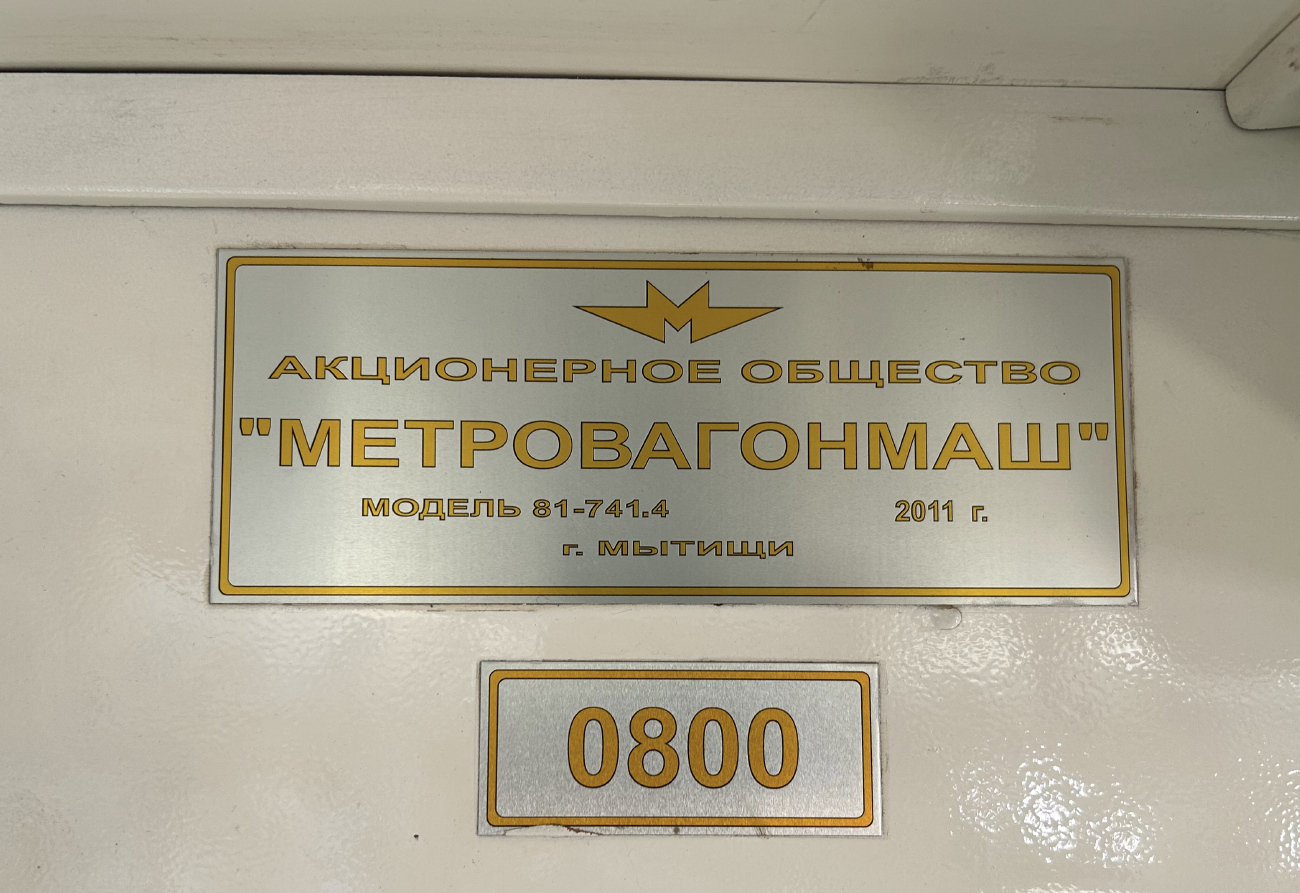 Москва, 81-741.4 «Русич» № 0800