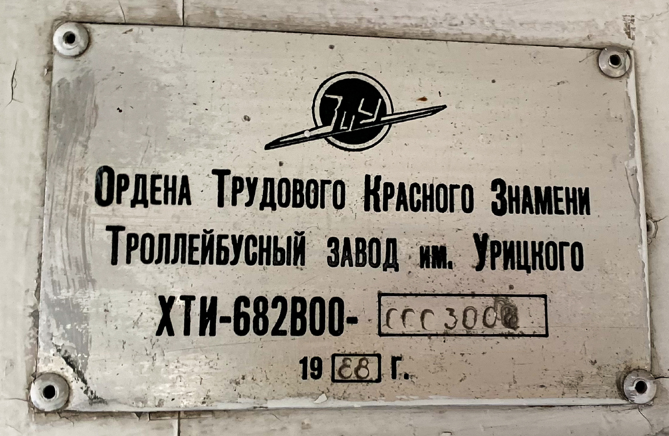 Йошкар-Ола, ЗиУ-682Г-014 [Г0Е] № 227