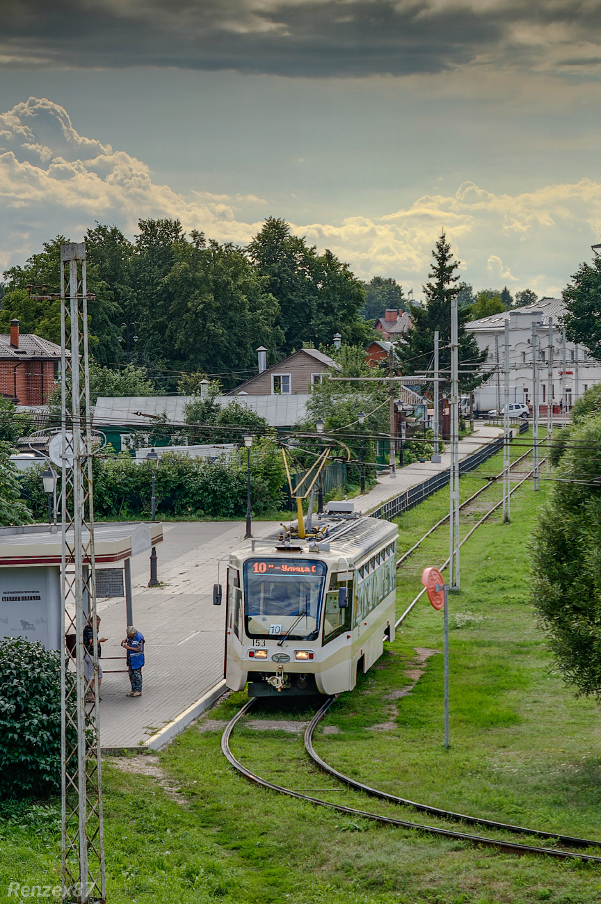 Коломна, 71-619КТ № 153
