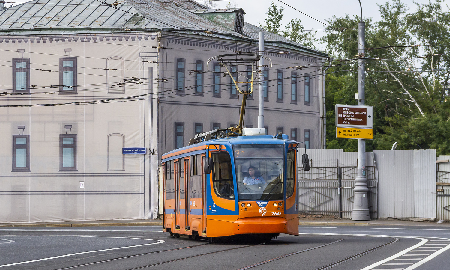 Москва, 71-623-02 № 2643 Москва, 71-623-02 № 2643
