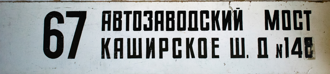 Moskau — Route boards for vehicles