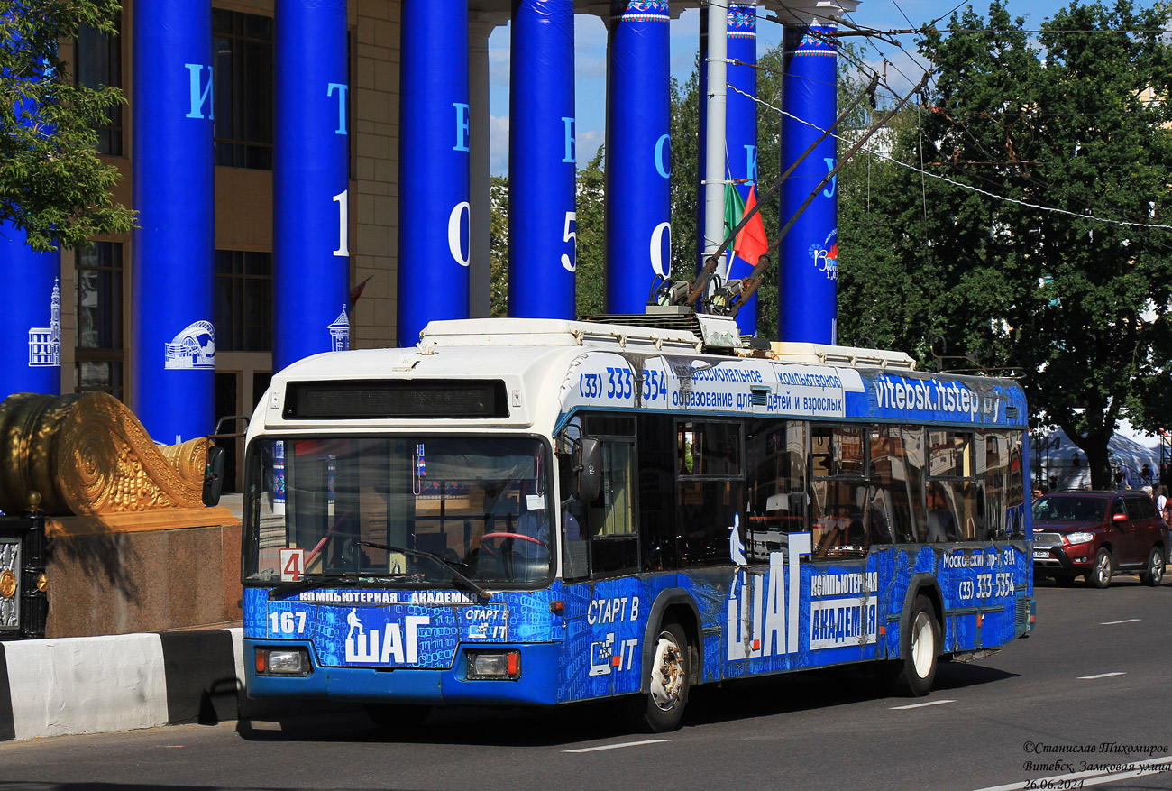 Витебск, БКМ 32102 № 167