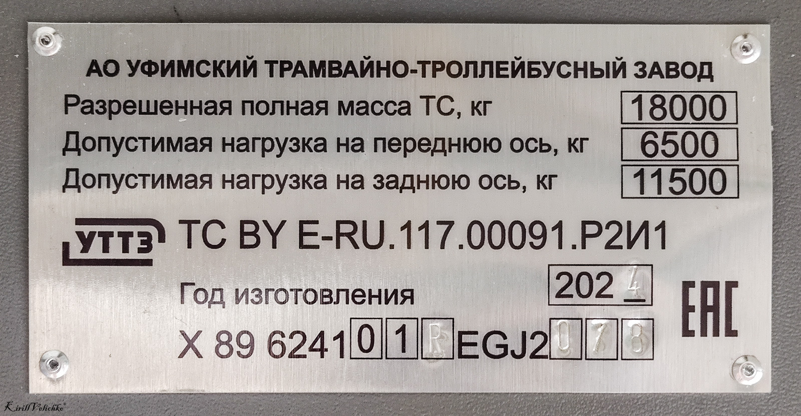 Новосибирск, УТТЗ-6241.01 «Горожанин» № 4567