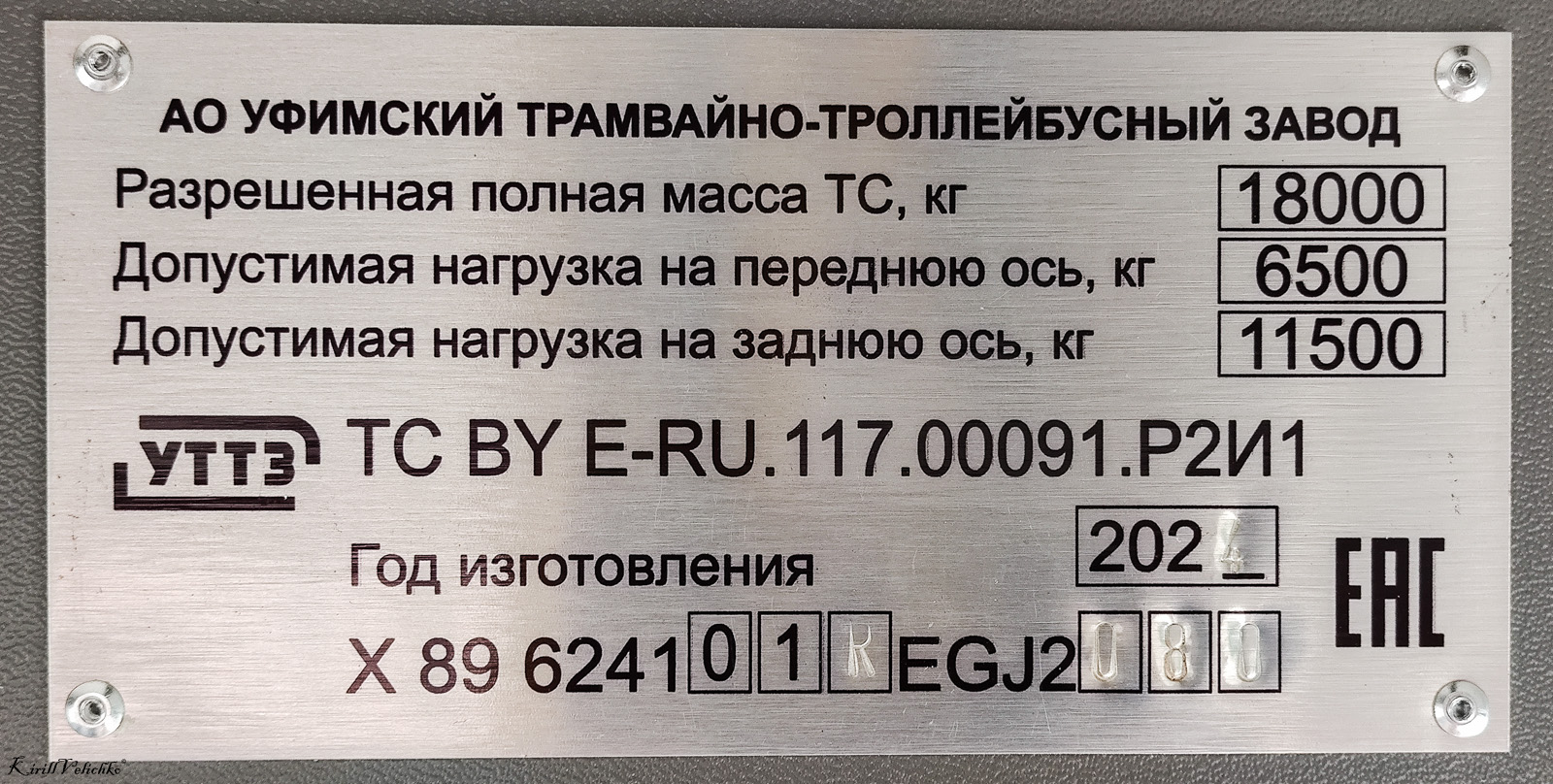 Novosibirsk, UTTZ-6241.01 “Gorozhanin” № 4569