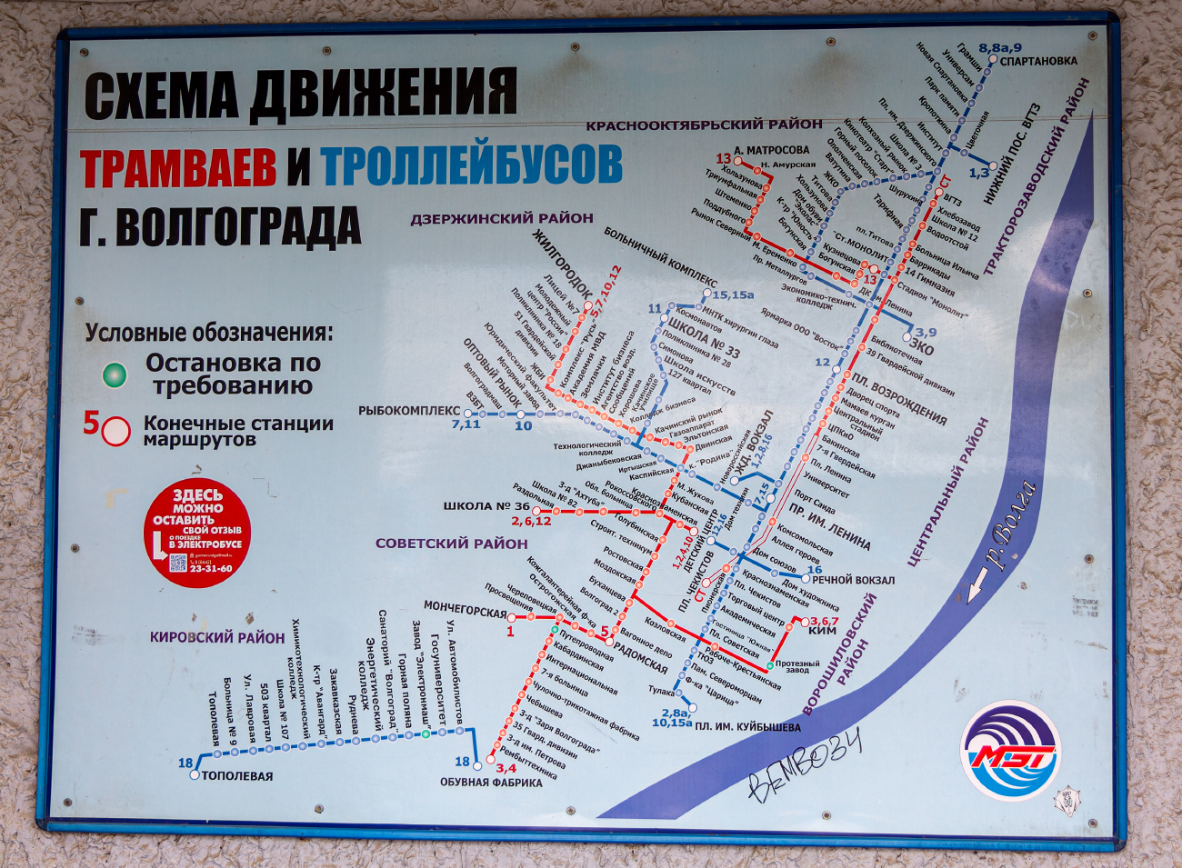 Волгоград — Схемы