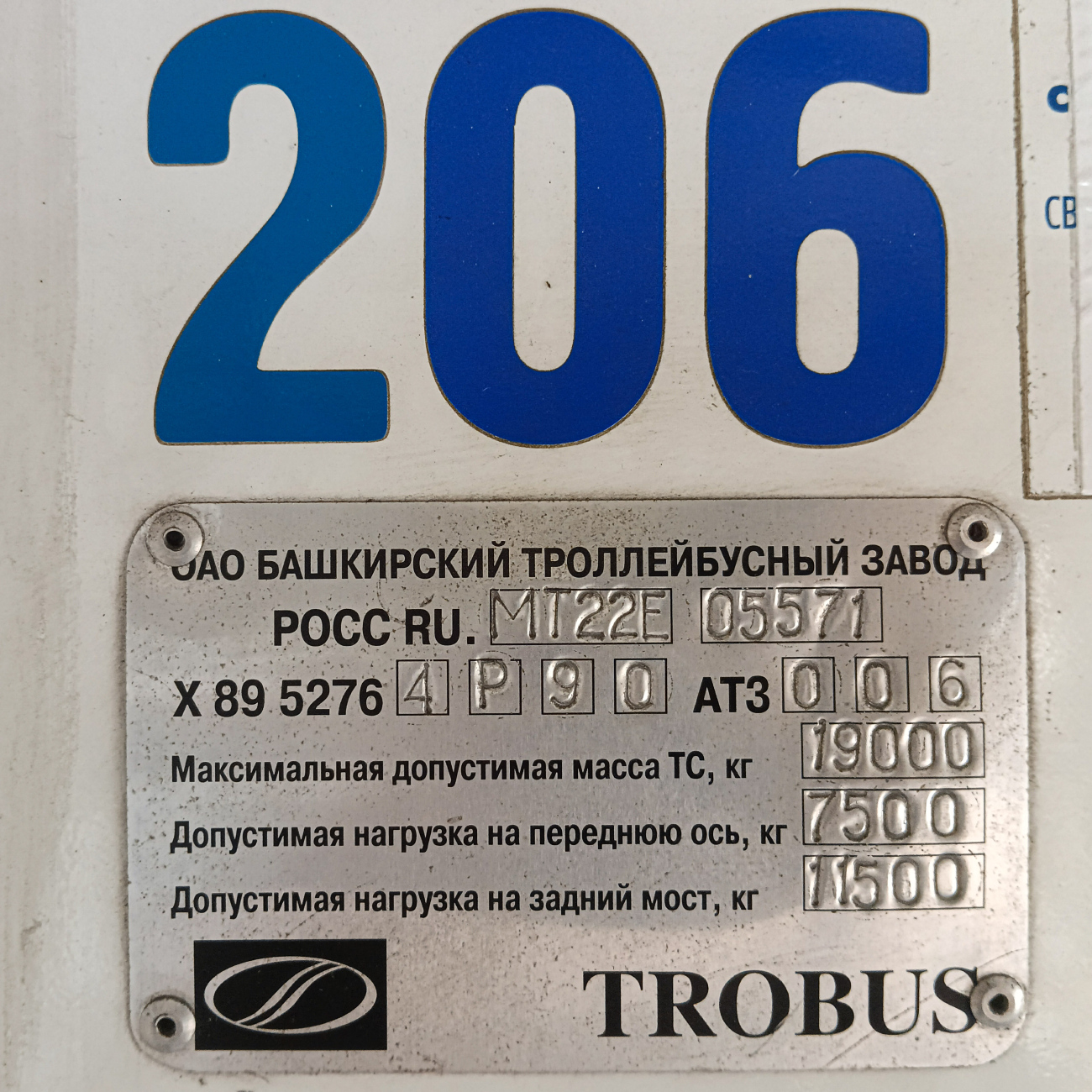 Ставрополь, БТЗ-52764Р № 206