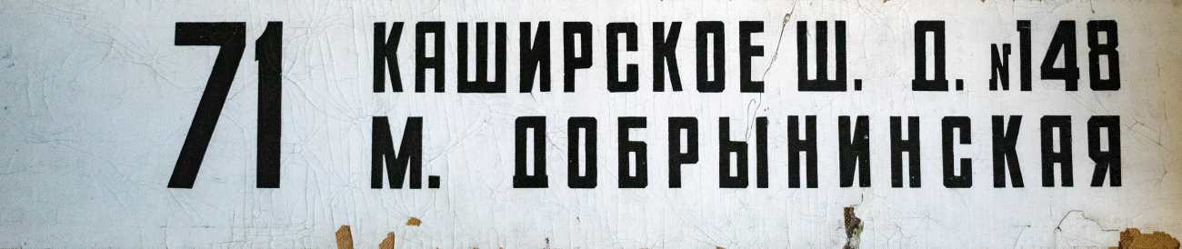 Moscow — Route boards for vehicles