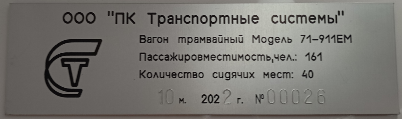 Санкт-Петербург, 71-923М «Богатырь-М» № 7820