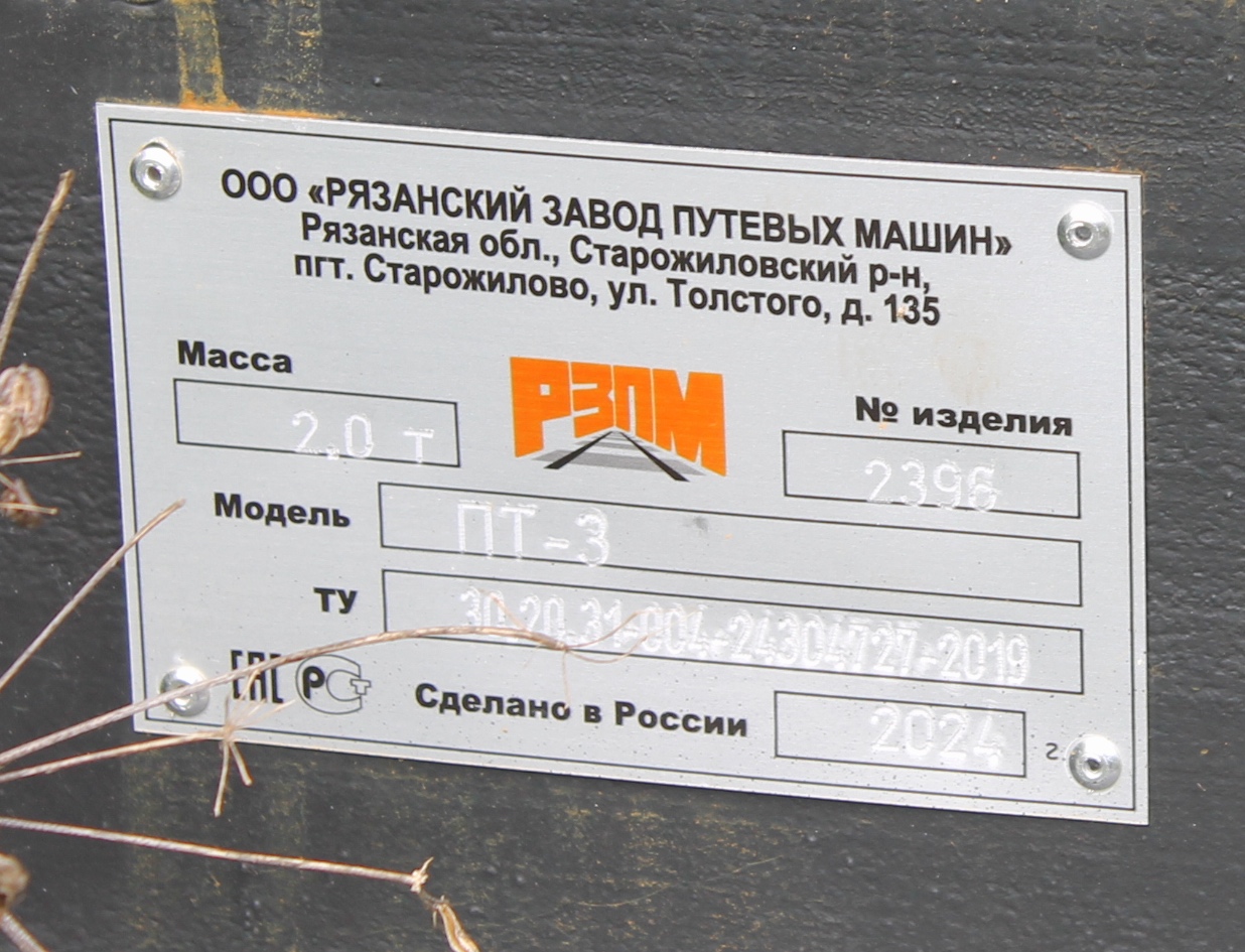 Volchansk, PT-3 č. б/н