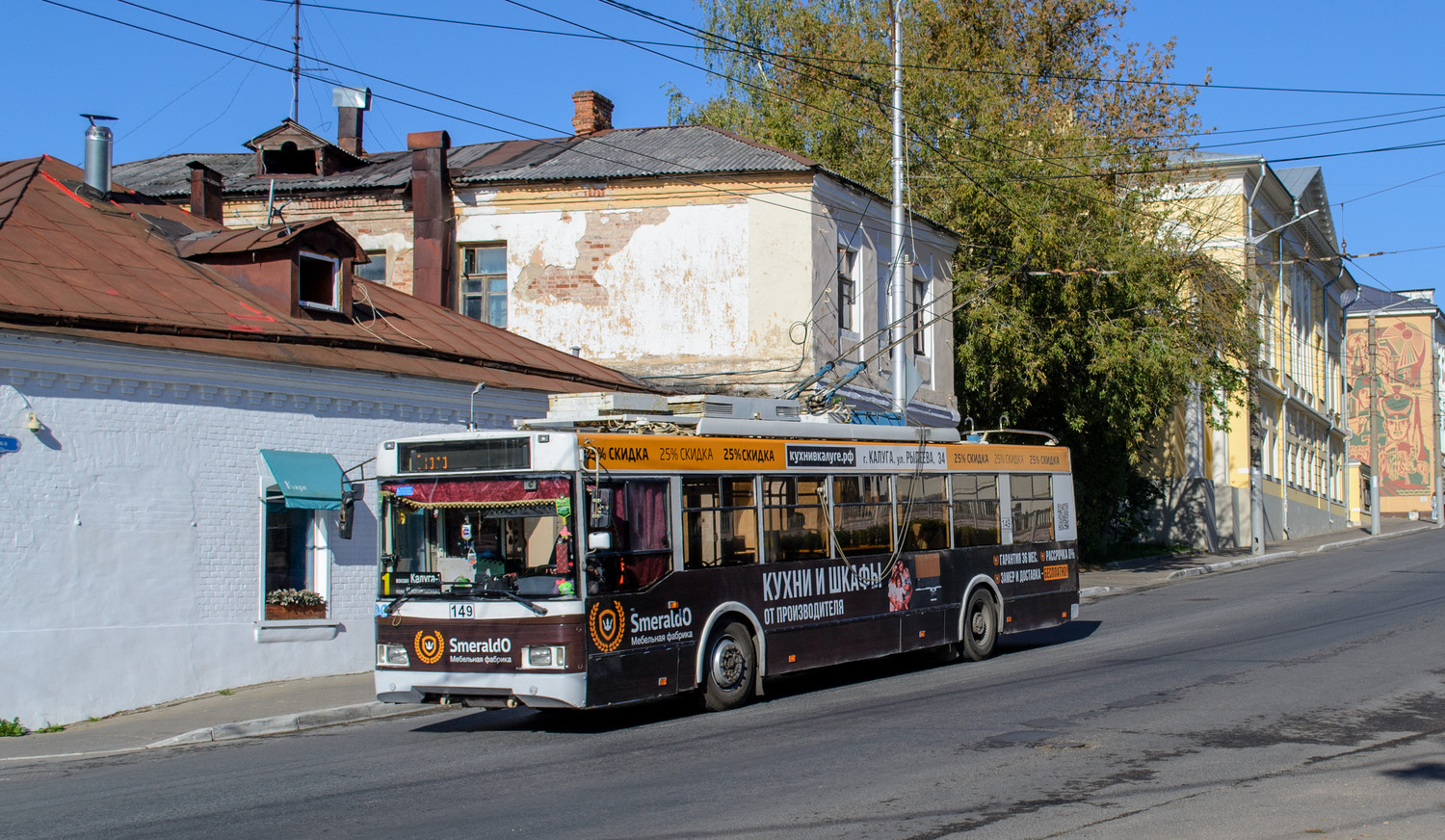 Калуга, Тролза-5275.03 «Оптима» № 149