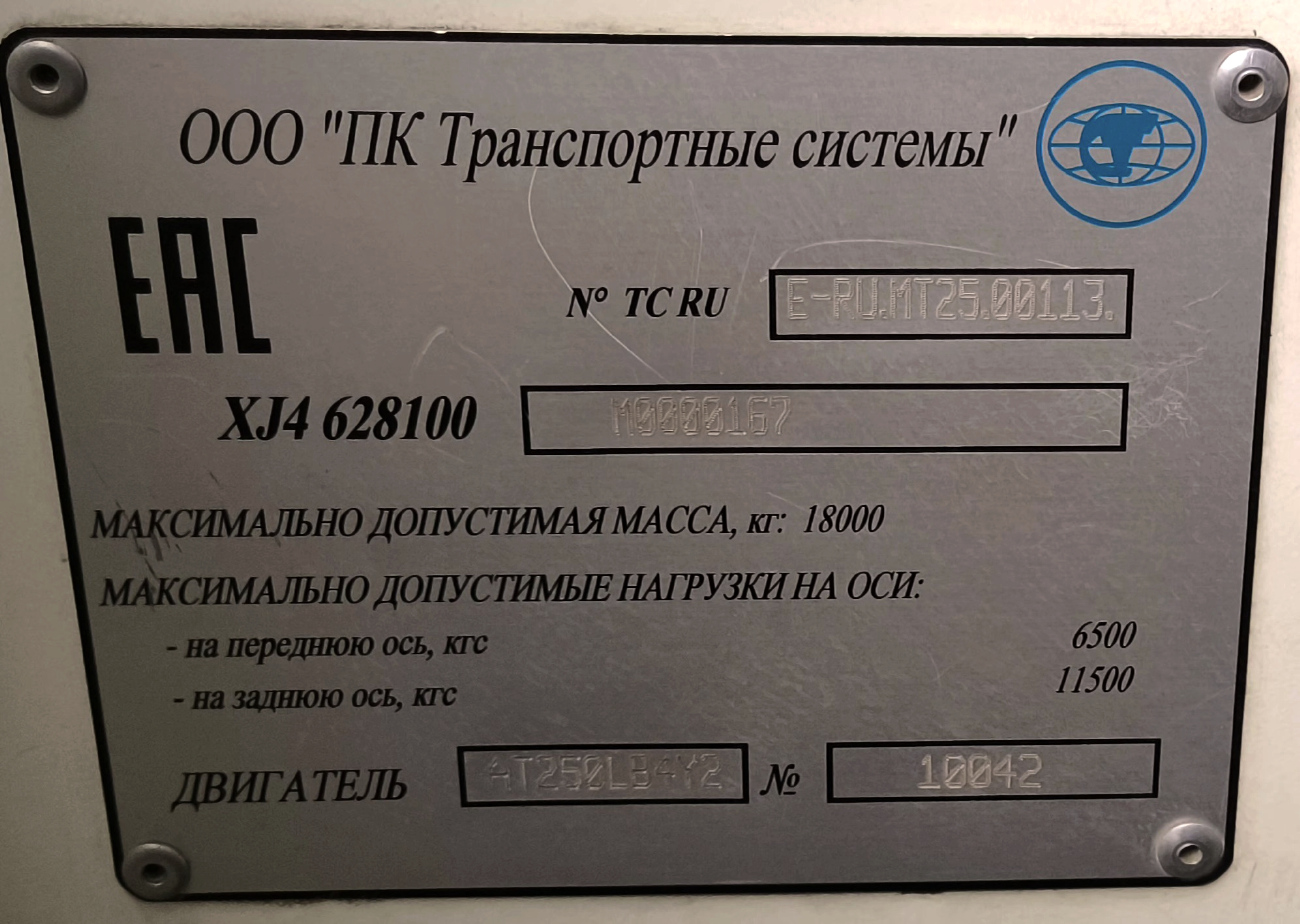 Omsk, PKTS-6281.00 “Admiral” N°. 190