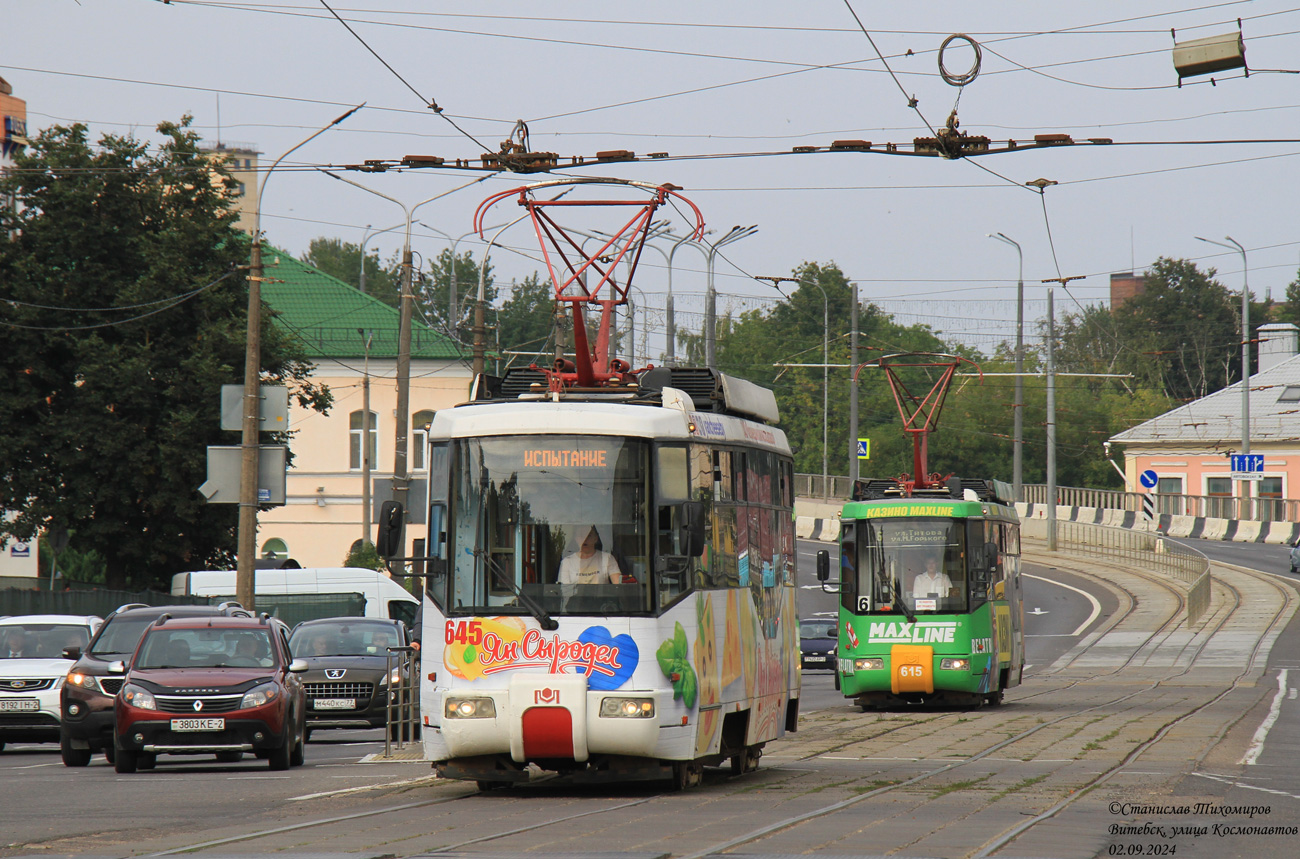 Витебск, БКМ 62103 № 645; Витебск, БКМ 62103 № 615